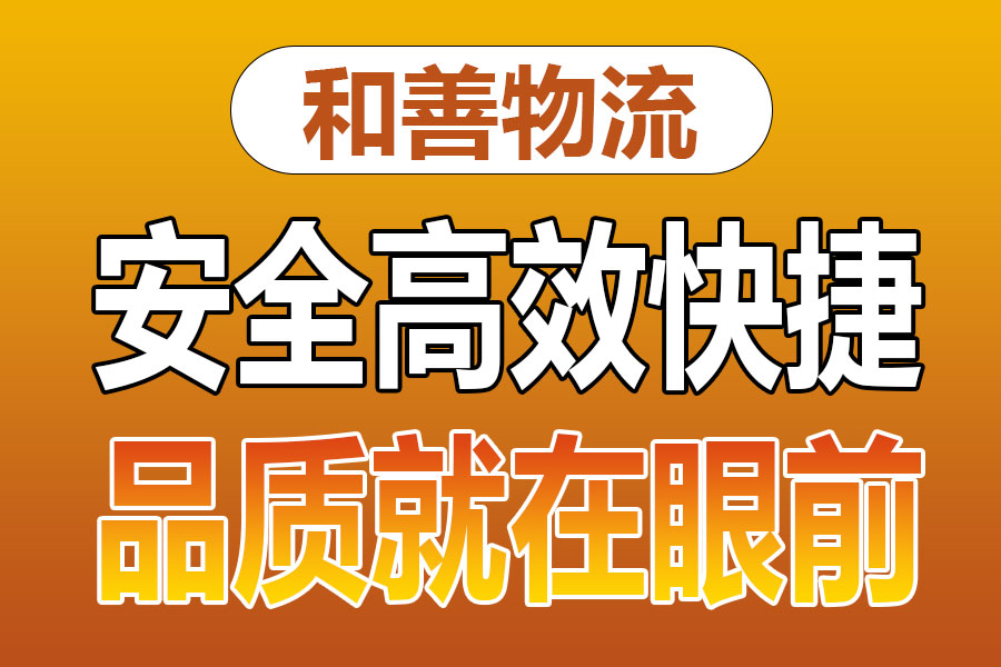 溧阳到黑龙江物流专线